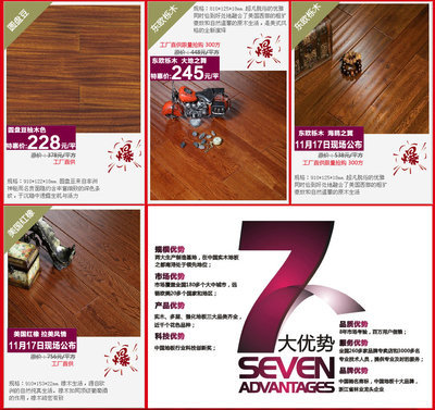 11月17日百居佳麗地板工廠直購，齊家網(wǎng)助力杭州裝修建材團購